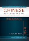Chinese Trademark Law: The New Chinese Trademark Law of 2014 cover